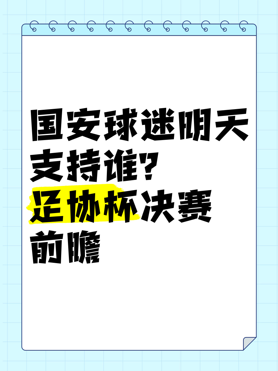 赛事精彩！球迷狂热支持着爱队