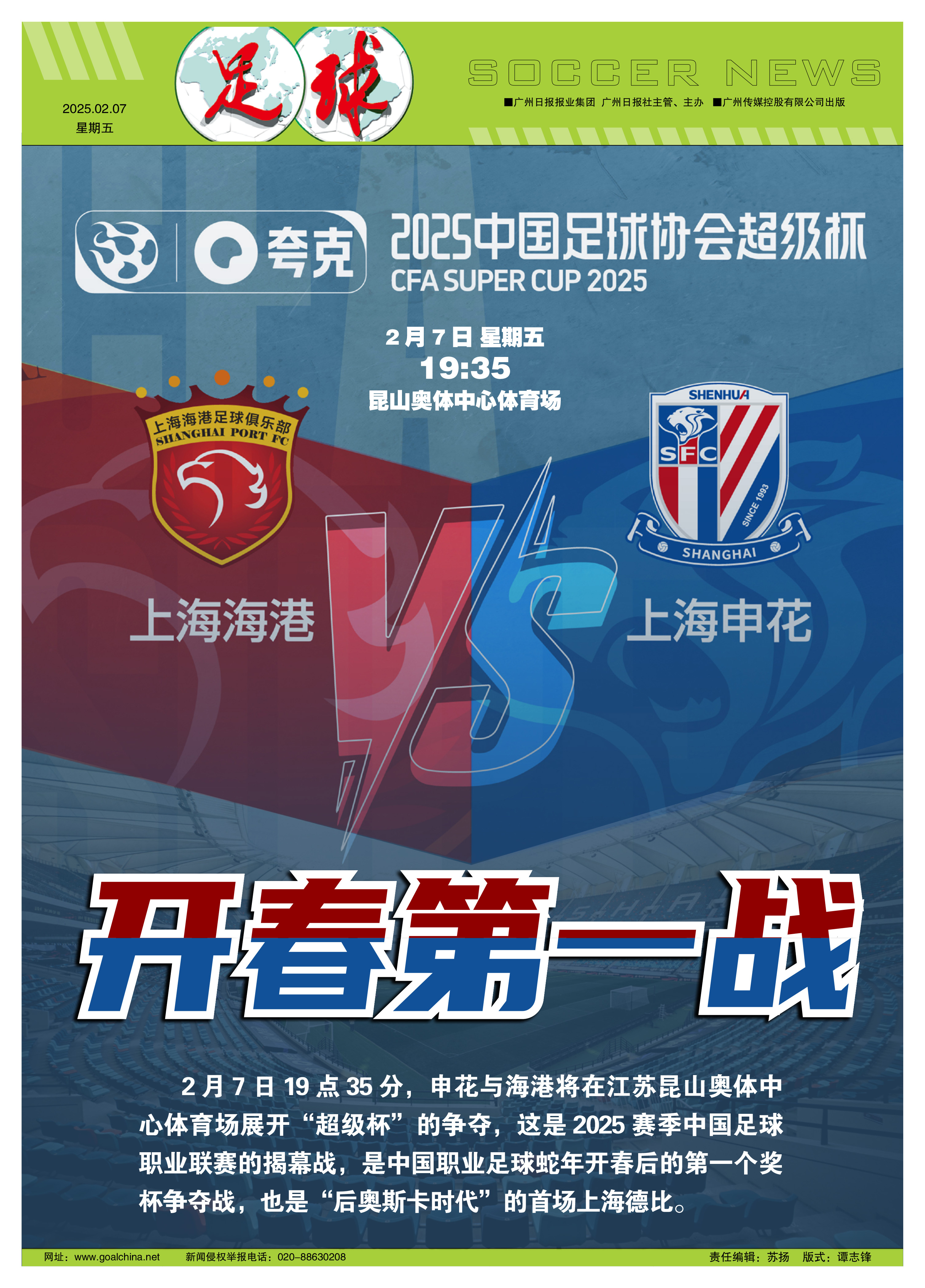 包含鲁能主场告捷：逆转申花取得胜利，积分榜稳步攀升的词条